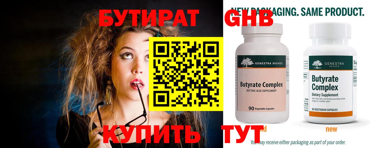 Бутират Butirat  Вход с VPN  Истра 
