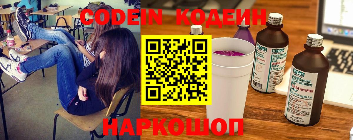 Codein Purple Drank  Вход с VPN  Истра 