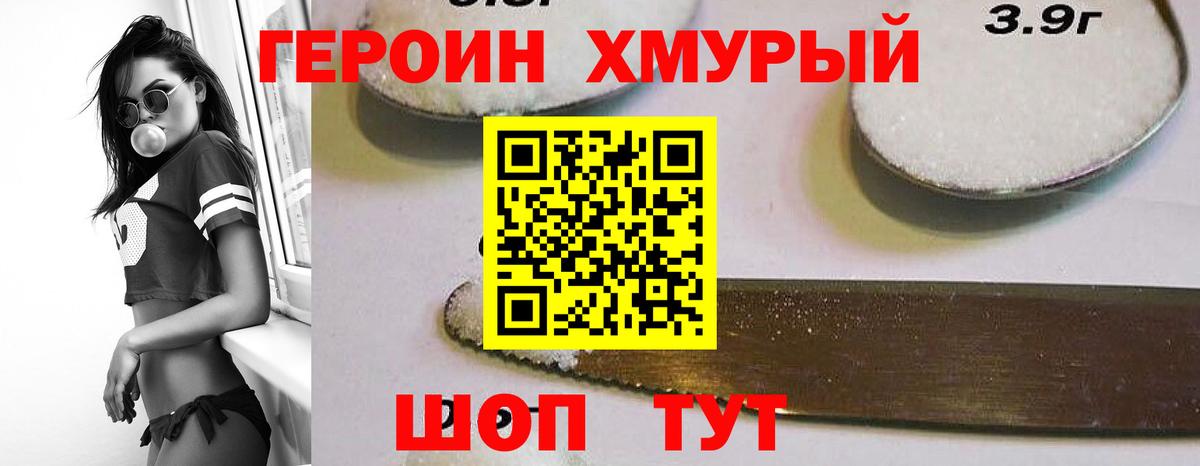 ГЕРОИН VHQ Истра