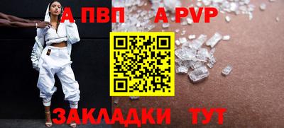 ALPHA PVP Краснодар