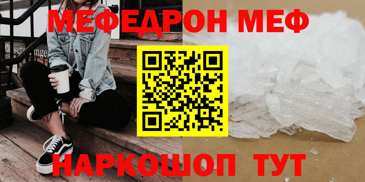 Меф  Истра