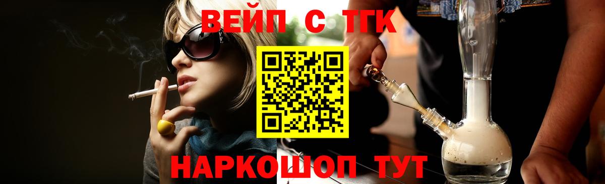 ТГК вейп  Вход с VPN  Истра 